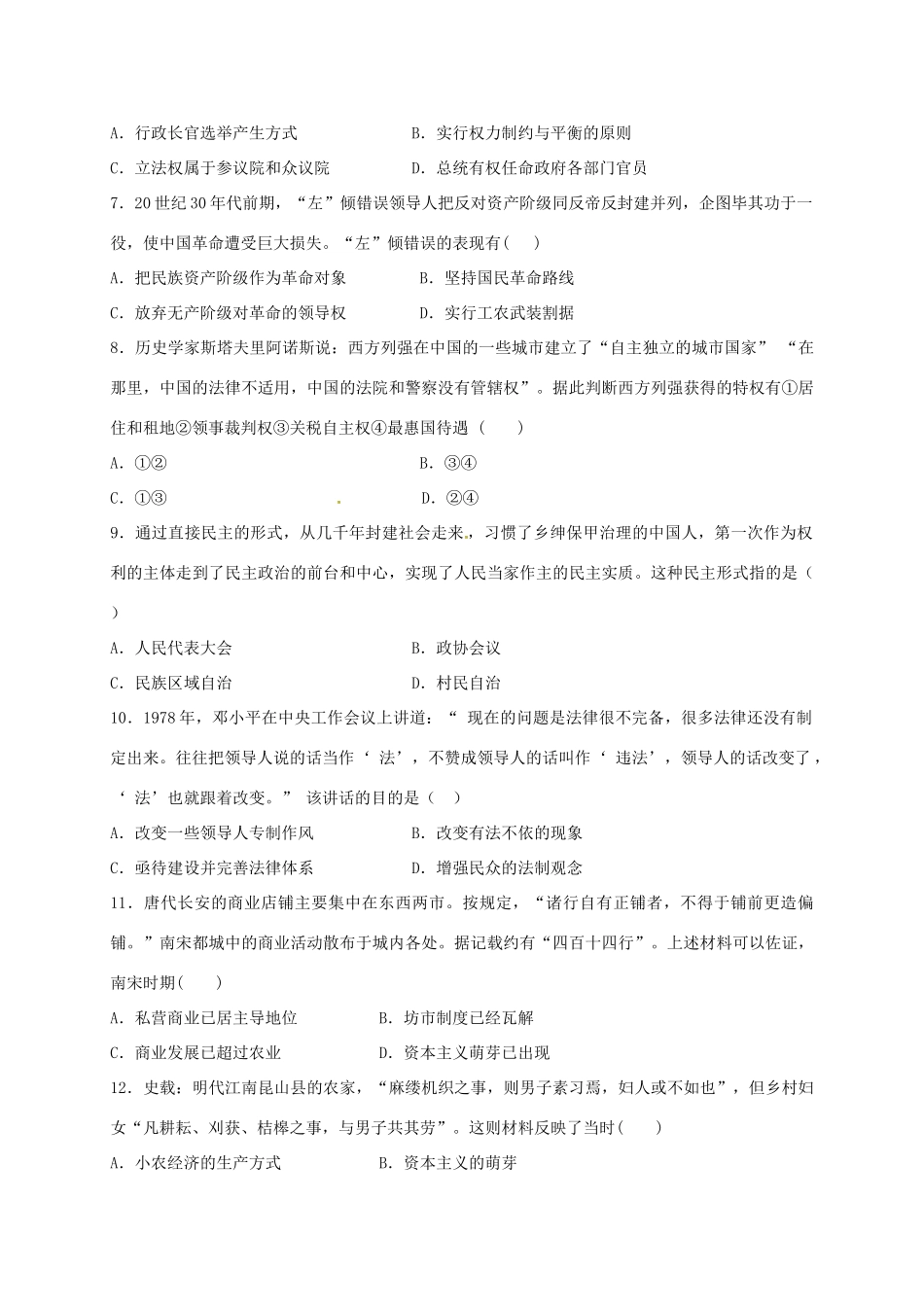 黑龙江、吉林省两省六校高三历史上学期期中联考试题-人教版高三全册历史试题_第2页