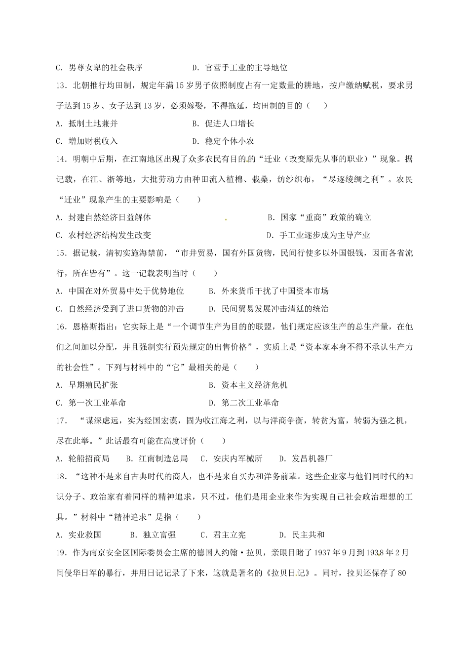 黑龙江、吉林省两省六校高三历史上学期期中联考试题-人教版高三全册历史试题_第3页