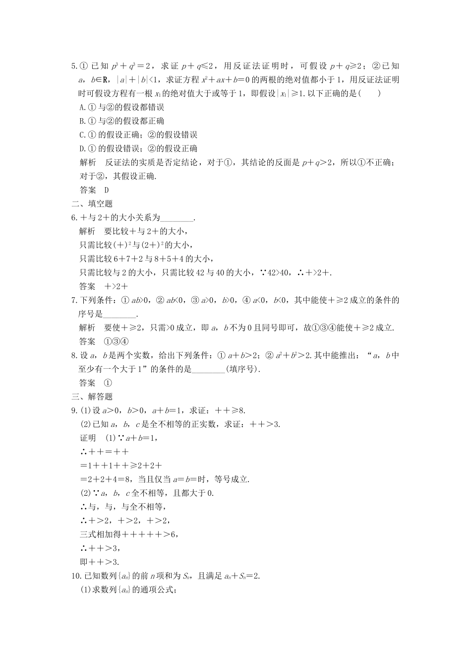 （全国通用）高考数学一轮复习 第十三章 推理与证明、算法与复数 第2讲 直接证明与间接证明练习 理 新人教A版-新人教A版高三全册数学试题_第2页