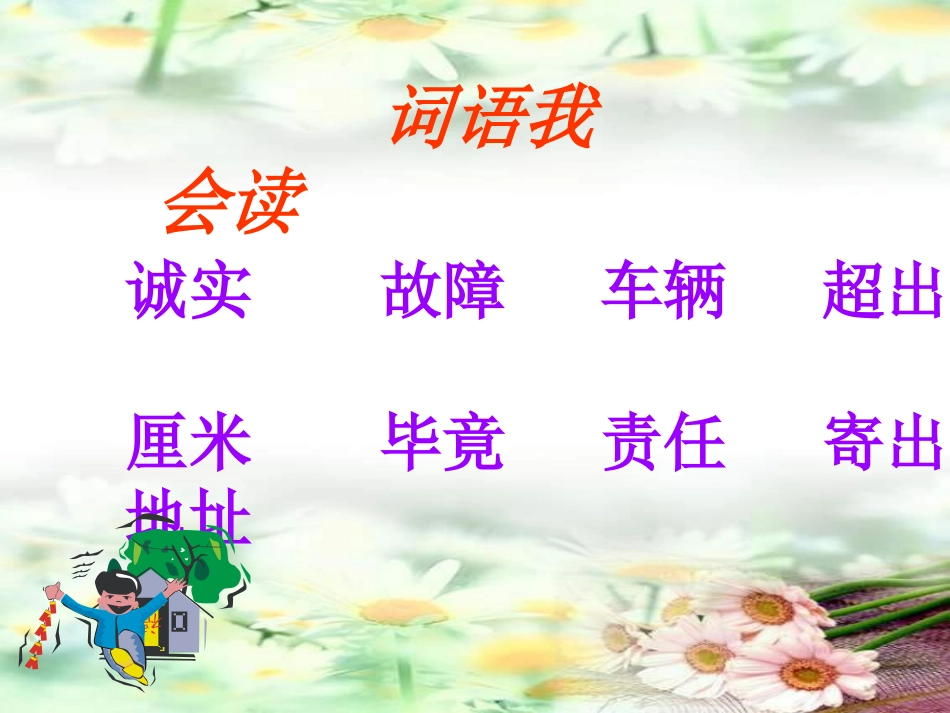 《诚实和信任》课件(1)_第3页