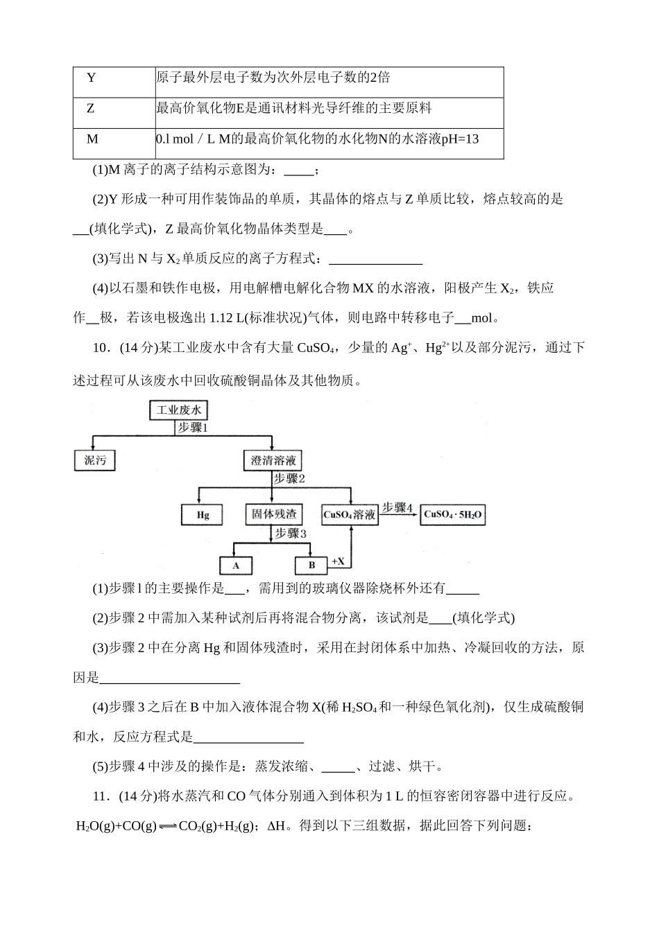 东北三省四市长春、哈尔滨、沈阳、大连高三化学第一次联合考试（化学部分）_第3页