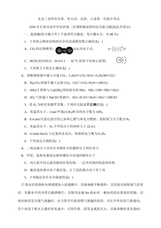 东北三省四市长春、哈尔滨、沈阳、大连高三化学第一次联合考试（化学部分）