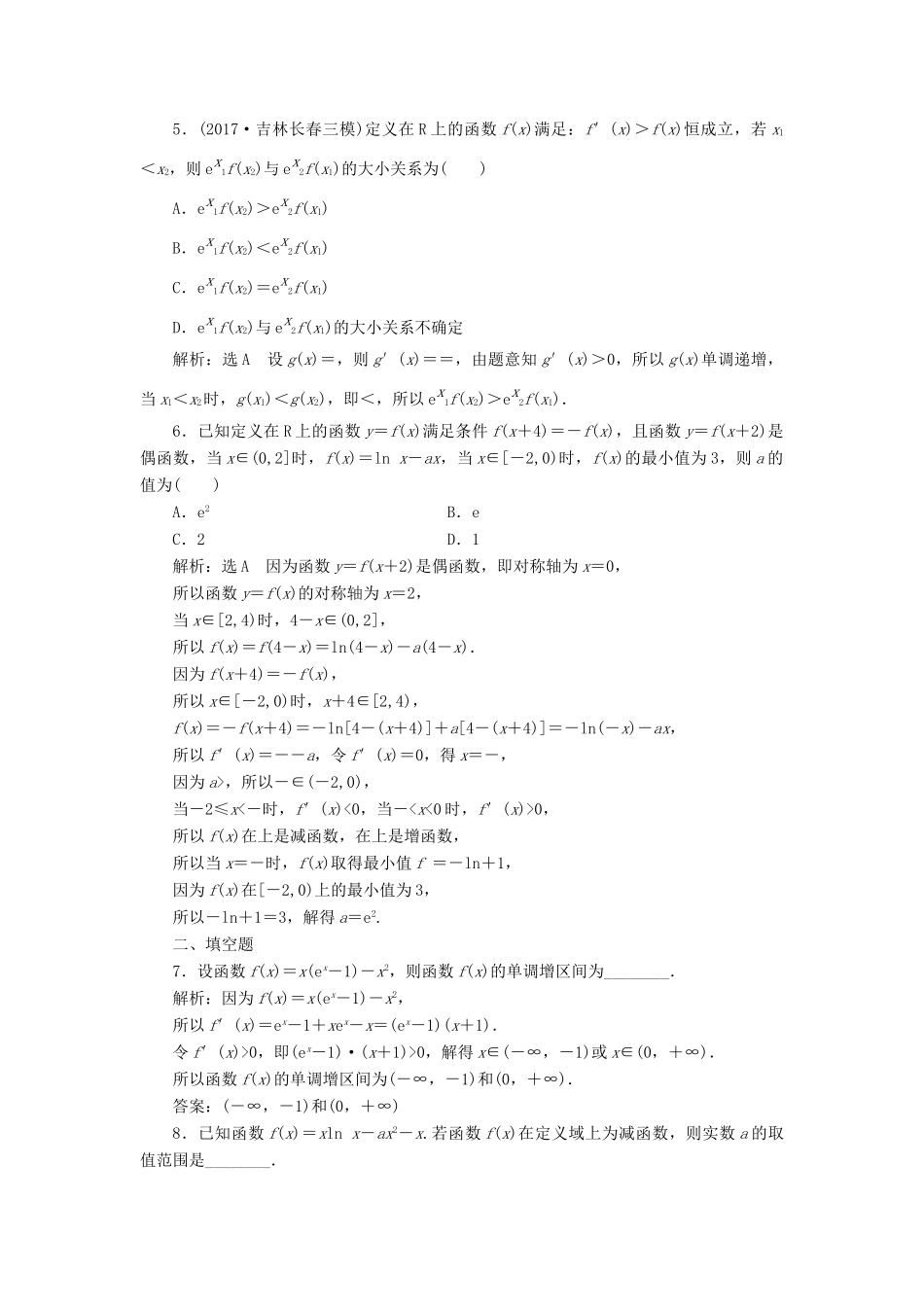 （全国通用版）高考数学一轮复习 第四单元 导数及其应用 高考达标检测（十二）函数单调性必考，导数工具离不了 理-人教版高三全册数学试题_第2页