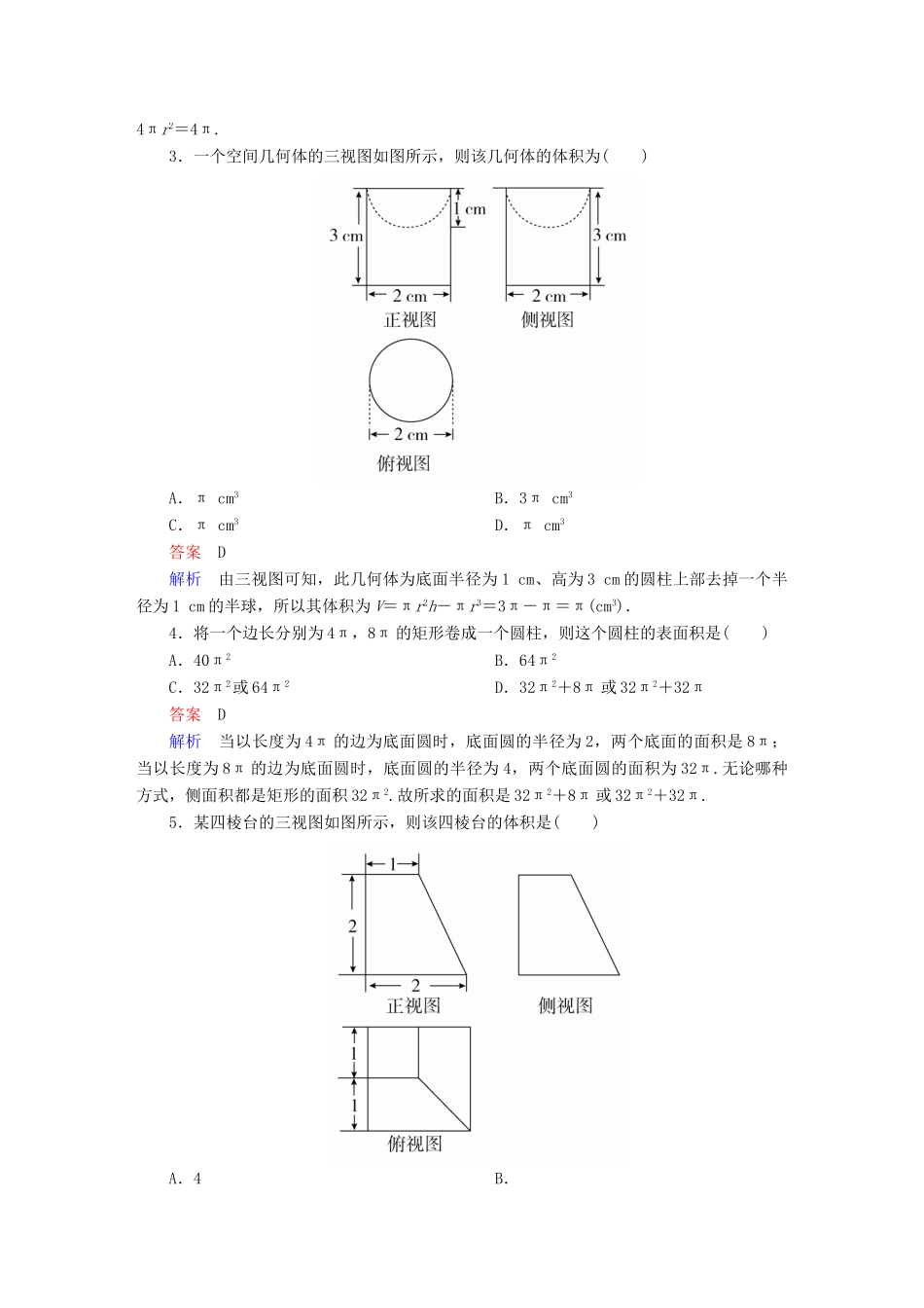 高考数学 考点通关练 第六章 立体几何 41 空间几何体的表面积和体积试题 文-人教版高三全册数学试题_第2页