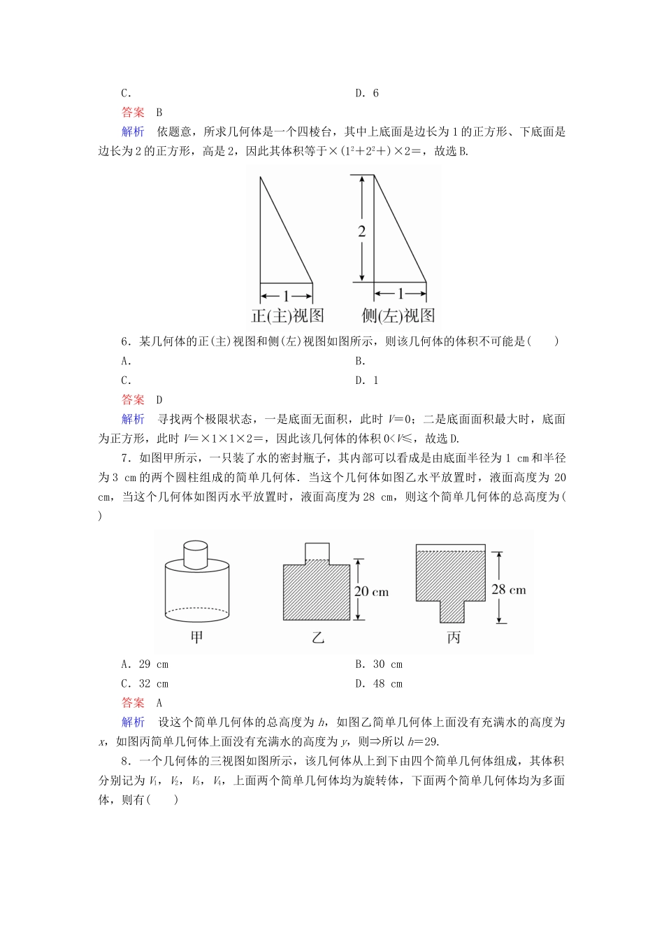 高考数学 考点通关练 第六章 立体几何 41 空间几何体的表面积和体积试题 文-人教版高三全册数学试题_第3页