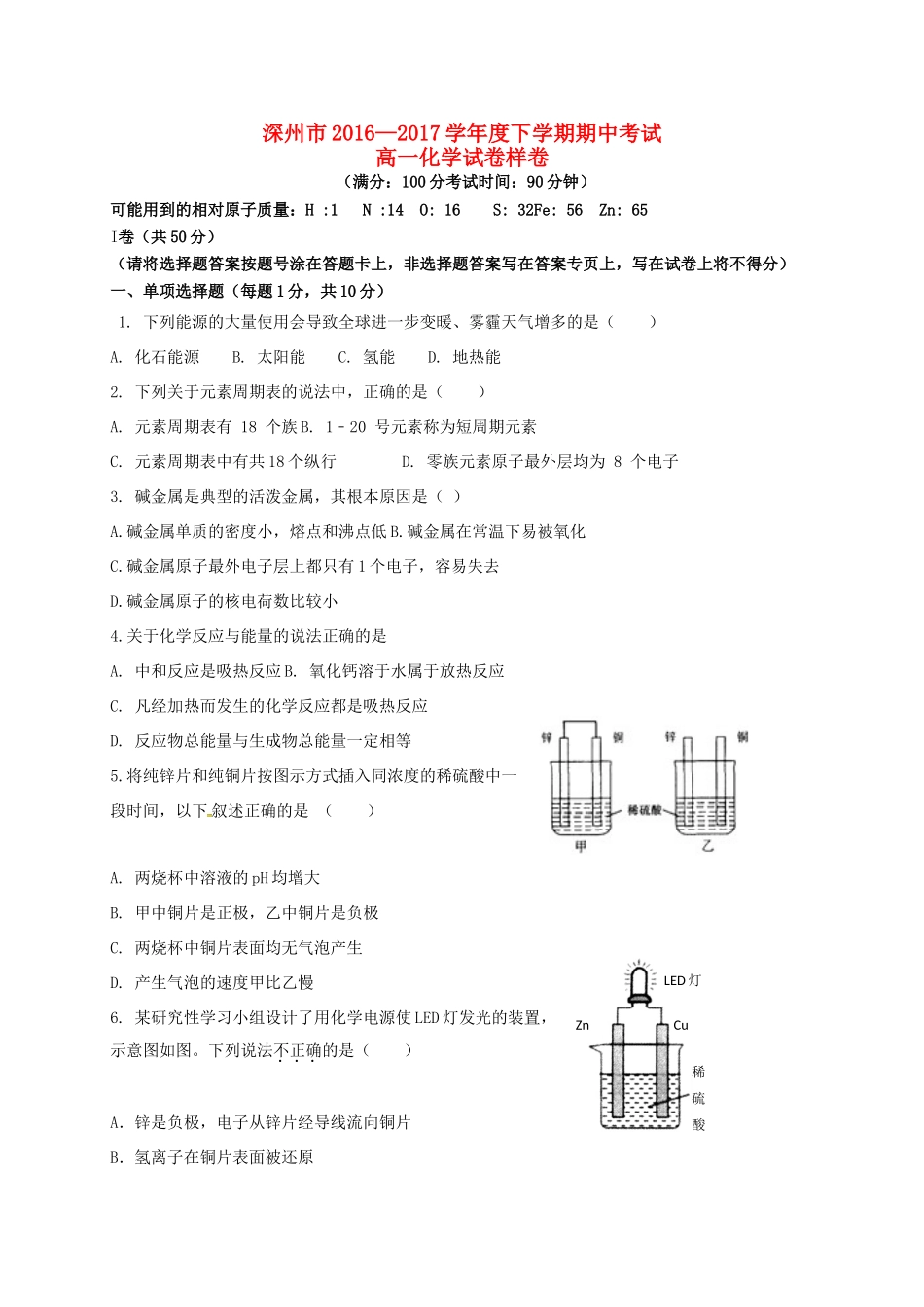 河北省深州市高一化学下学期期中试题-人教版高一全册化学试题_第1页