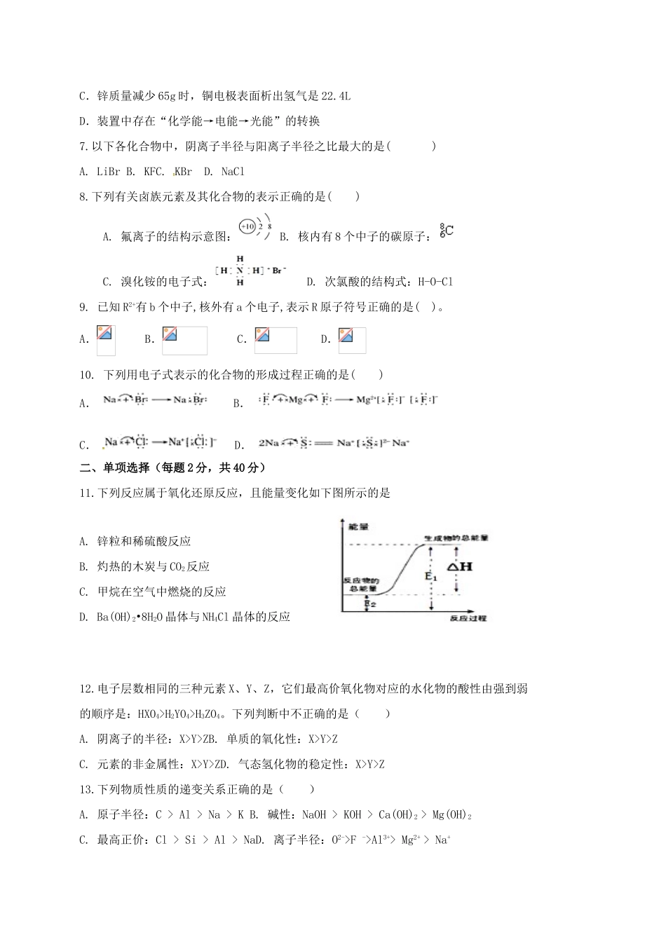 河北省深州市高一化学下学期期中试题-人教版高一全册化学试题_第2页