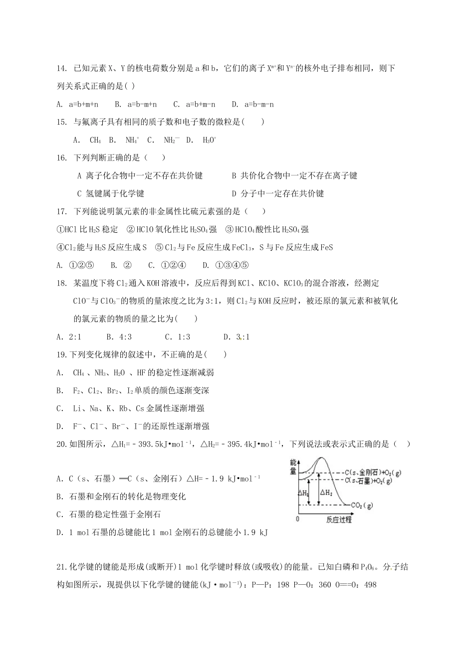 河北省深州市高一化学下学期期中试题-人教版高一全册化学试题_第3页