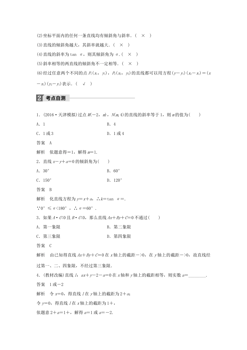 高考数学大一轮复习 第九章 平面解析几何 9.1 直线的方程教师用书 文 北师大版-北师大版高三全册数学试题_第2页