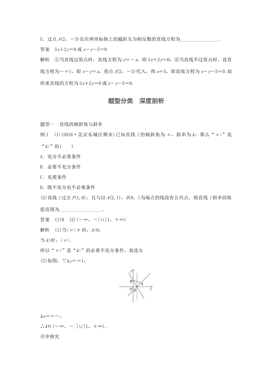 高考数学大一轮复习 第九章 平面解析几何 9.1 直线的方程教师用书 文 北师大版-北师大版高三全册数学试题_第3页