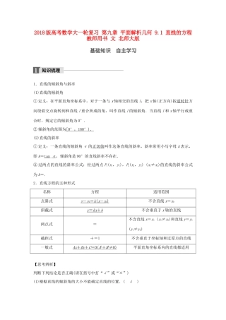高考数学大一轮复习 第九章 平面解析几何 9.1 直线的方程教师用书 文 北师大版-北师大版高三全册数学试题