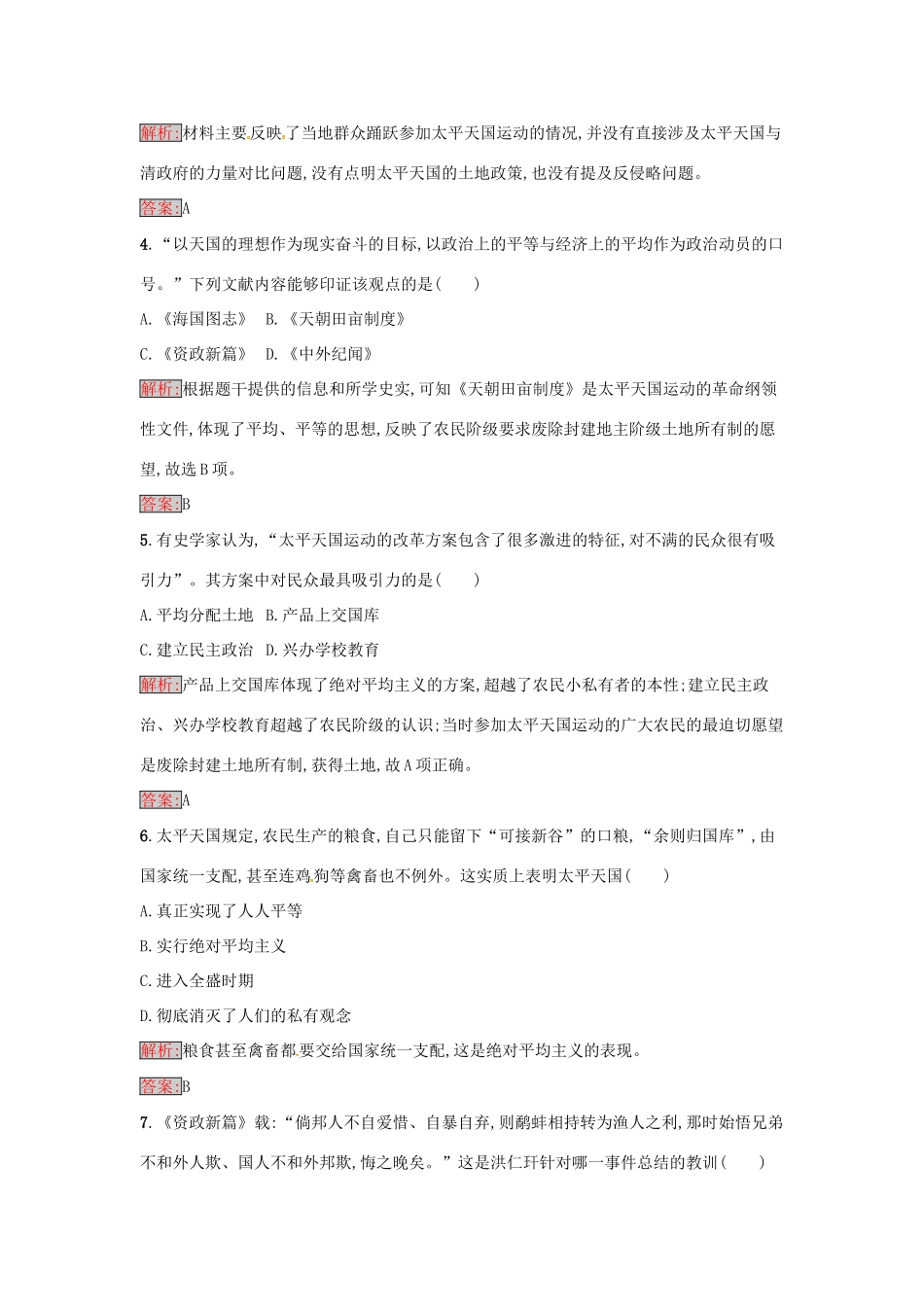 高中历史 第四单元 内忧外患与中华民族的奋起 13 太平天国运动达标训练 岳麓版必修1-岳麓版高一必修1历史试题_第2页