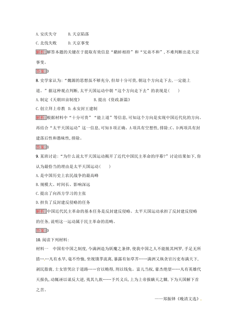 高中历史 第四单元 内忧外患与中华民族的奋起 13 太平天国运动达标训练 岳麓版必修1-岳麓版高一必修1历史试题_第3页