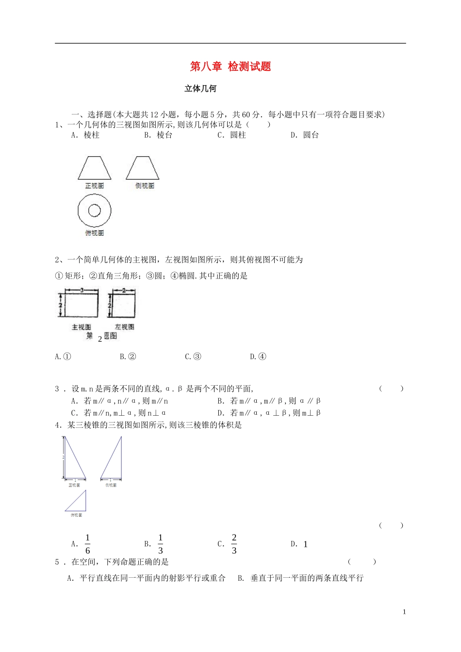 高考数学一轮复习 第八章 立体几何检测试题 文 北师大版-北师大版高三全册数学试题_第1页