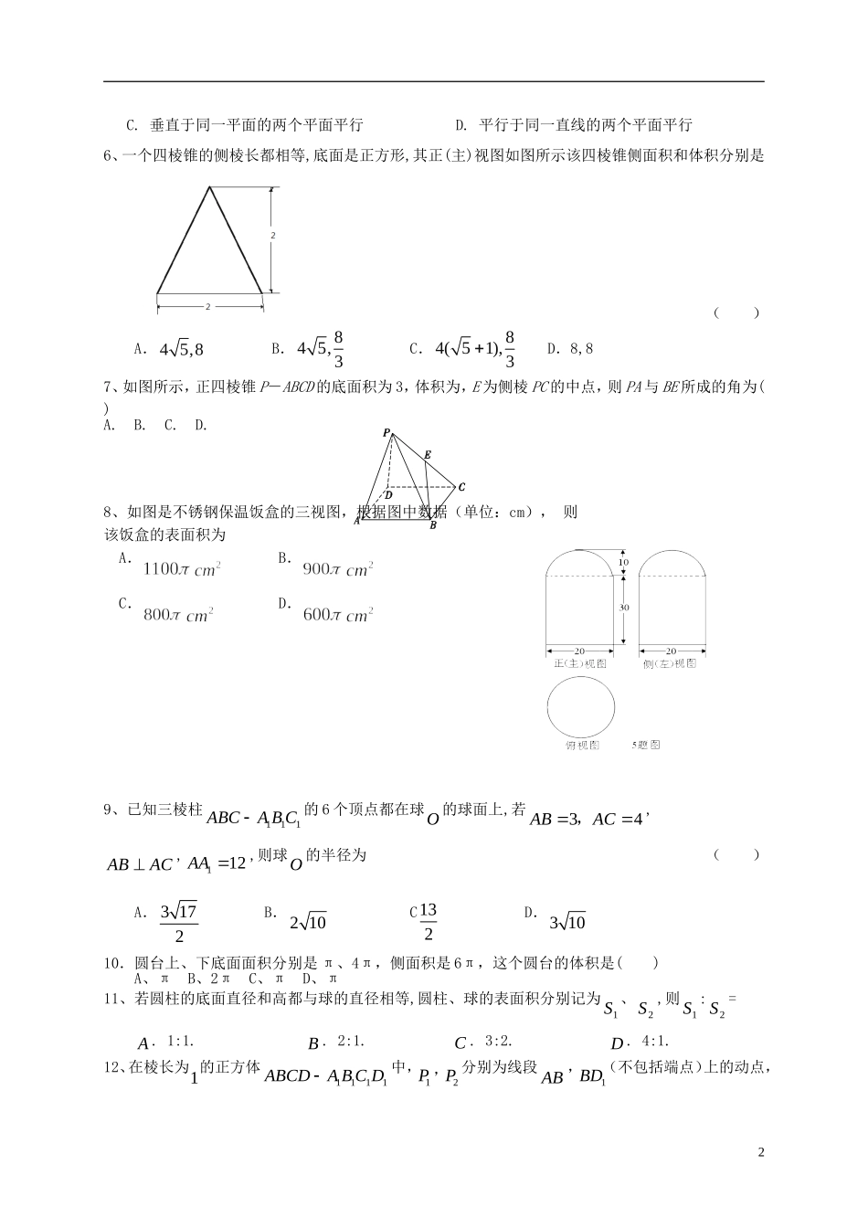 高考数学一轮复习 第八章 立体几何检测试题 文 北师大版-北师大版高三全册数学试题_第2页