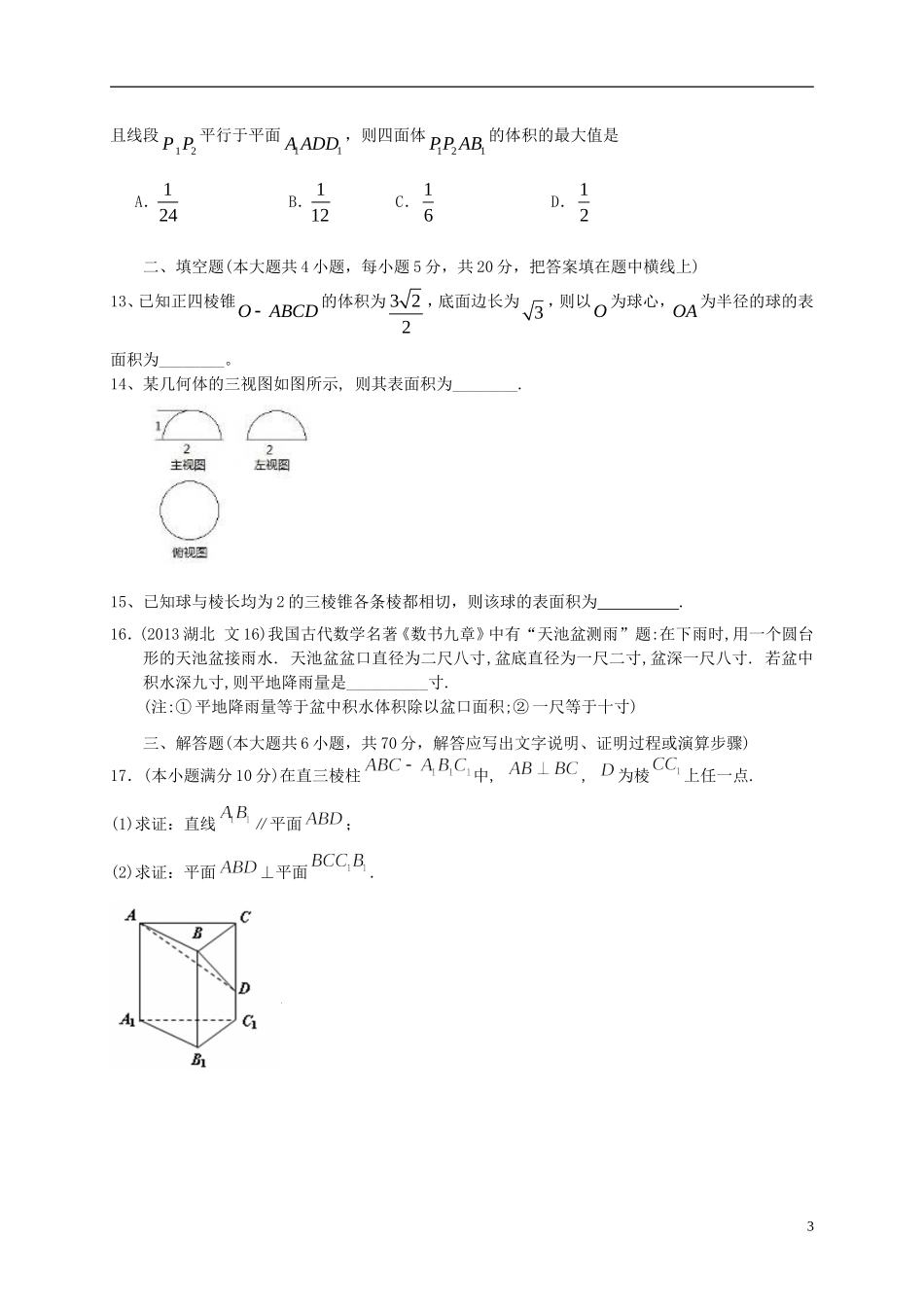 高考数学一轮复习 第八章 立体几何检测试题 文 北师大版-北师大版高三全册数学试题_第3页