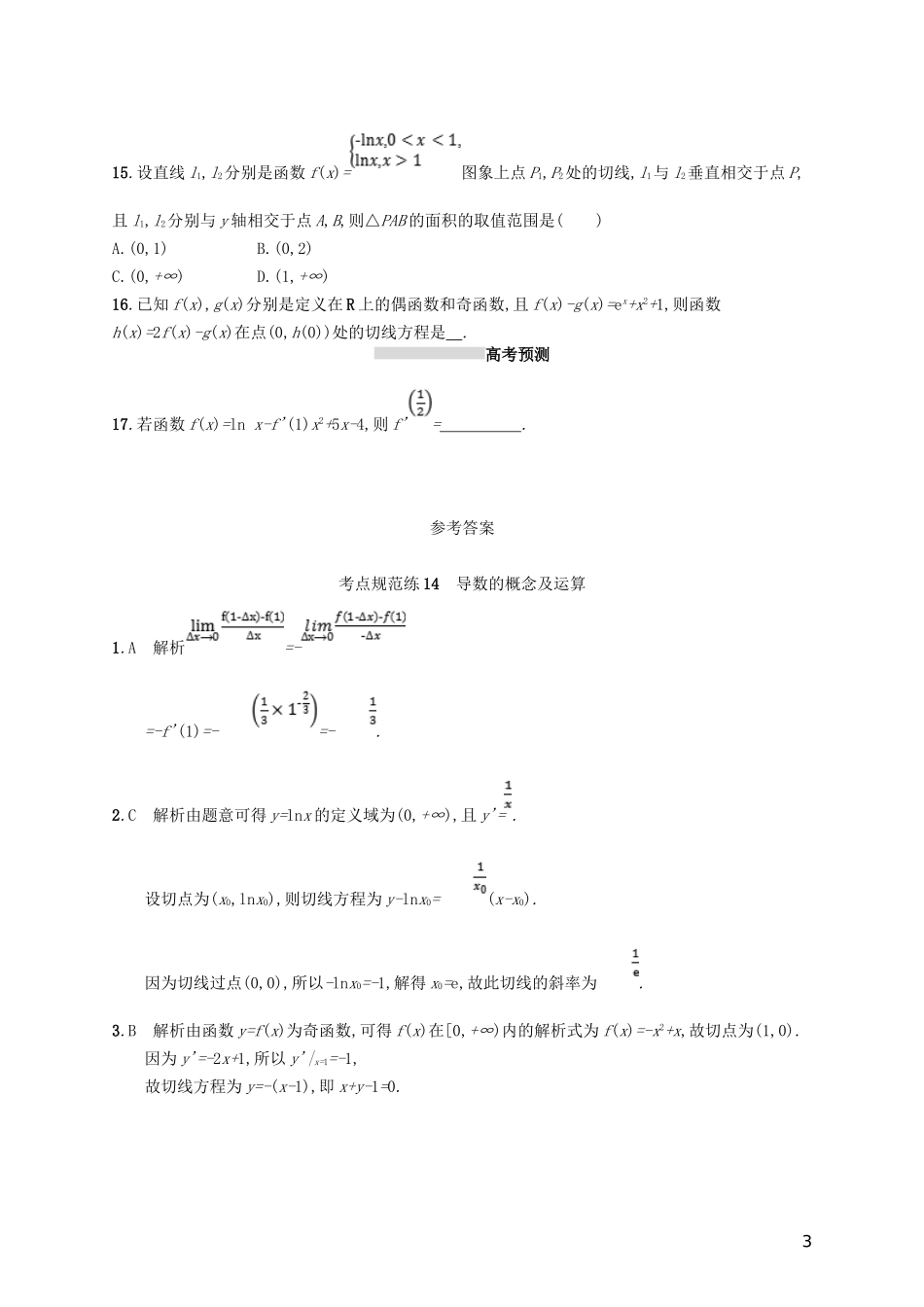 高考数学一轮复习 第三章 导数及其应用 考点规范练14 导数的概念及运算 文 新人教B版-新人教B版高三全册数学试题_第3页