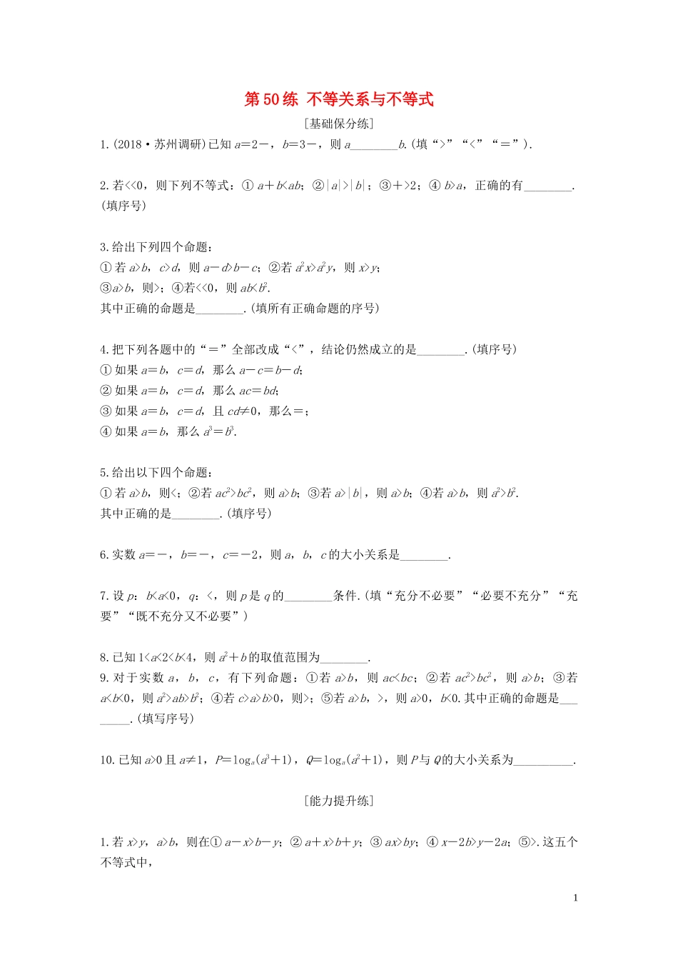 （江苏专用）高考数学一轮复习 加练半小时 专题7 不等式、推理与证明 第50练 不等关系与不等式 文（含解析）-人教版高三全册数学试题_第1页