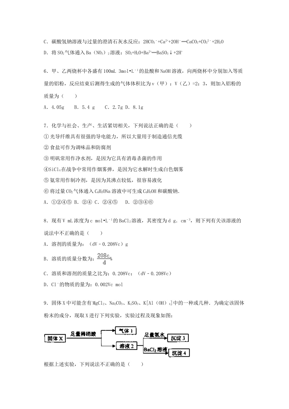 山东省莱芜市高三化学上学期期中试题（含解析）-人教版高三全册化学试题_第2页