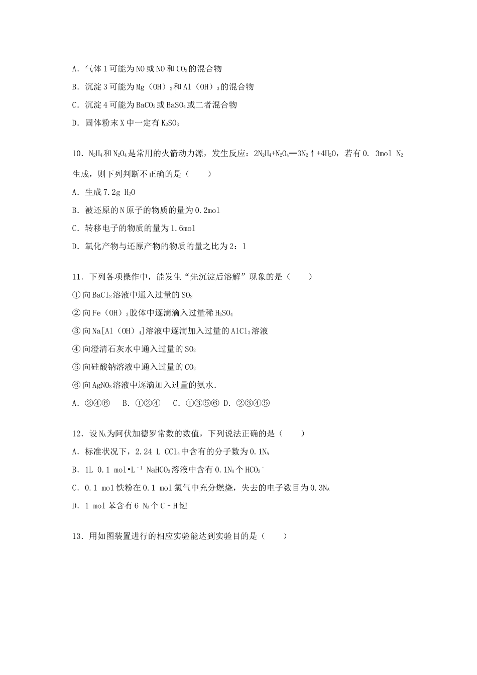 山东省莱芜市高三化学上学期期中试题（含解析）-人教版高三全册化学试题_第3页