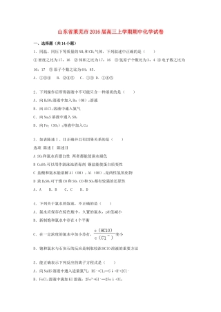 山东省莱芜市高三化学上学期期中试题（含解析）-人教版高三全册化学试题