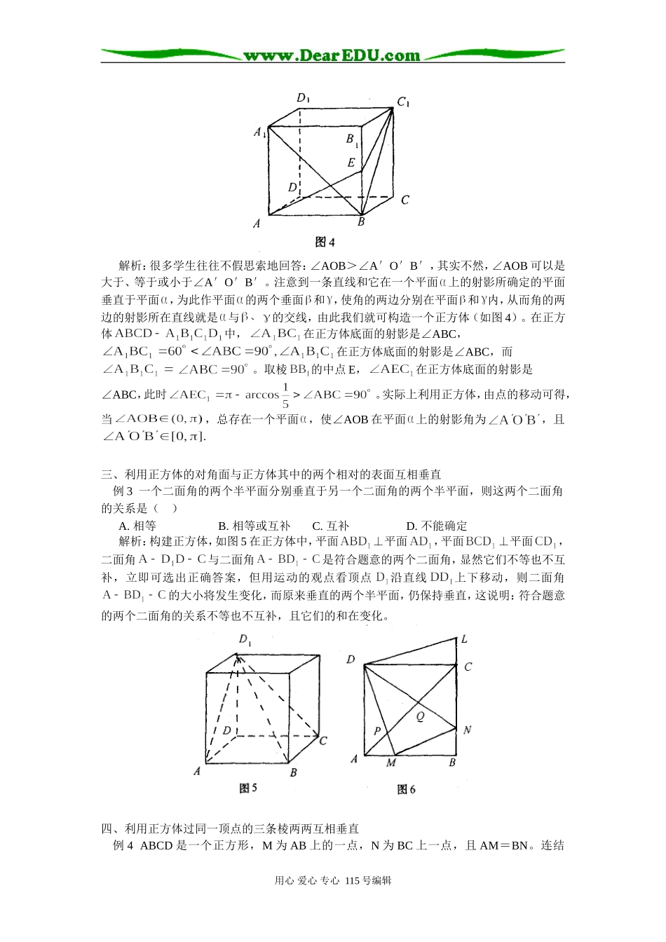 高中数学正方体在解题中的模型作用_第2页