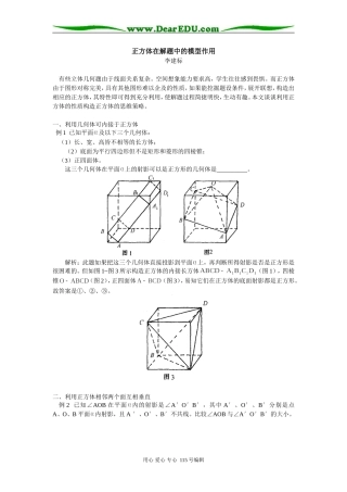 高中数学正方体在解题中的模型作用