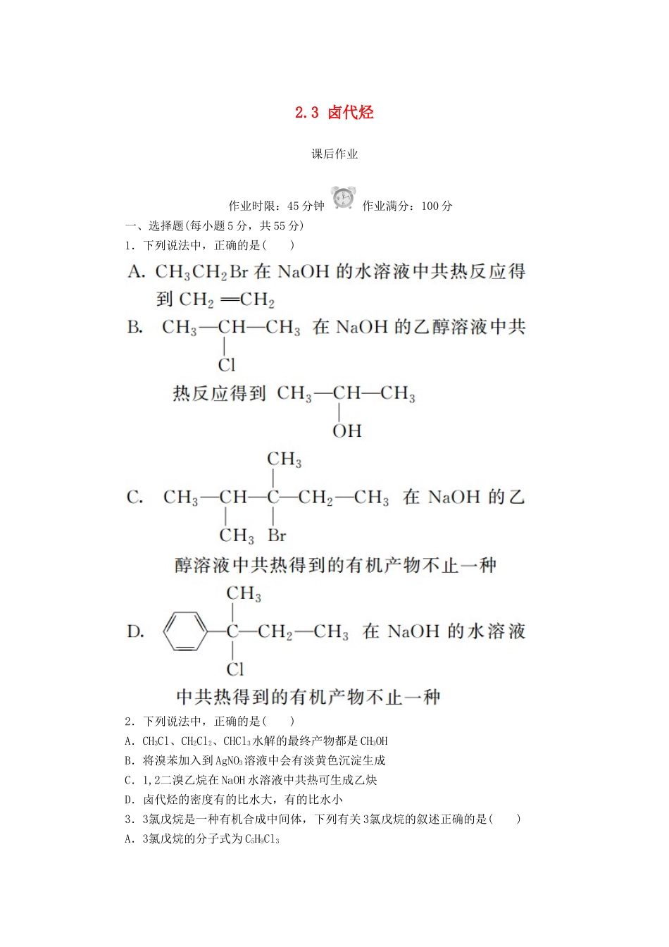 高中化学 第二章 烃和卤代烃 2.3 卤代烃课后作业 新人教版选修5-新人教版高二选修5化学试题_第1页