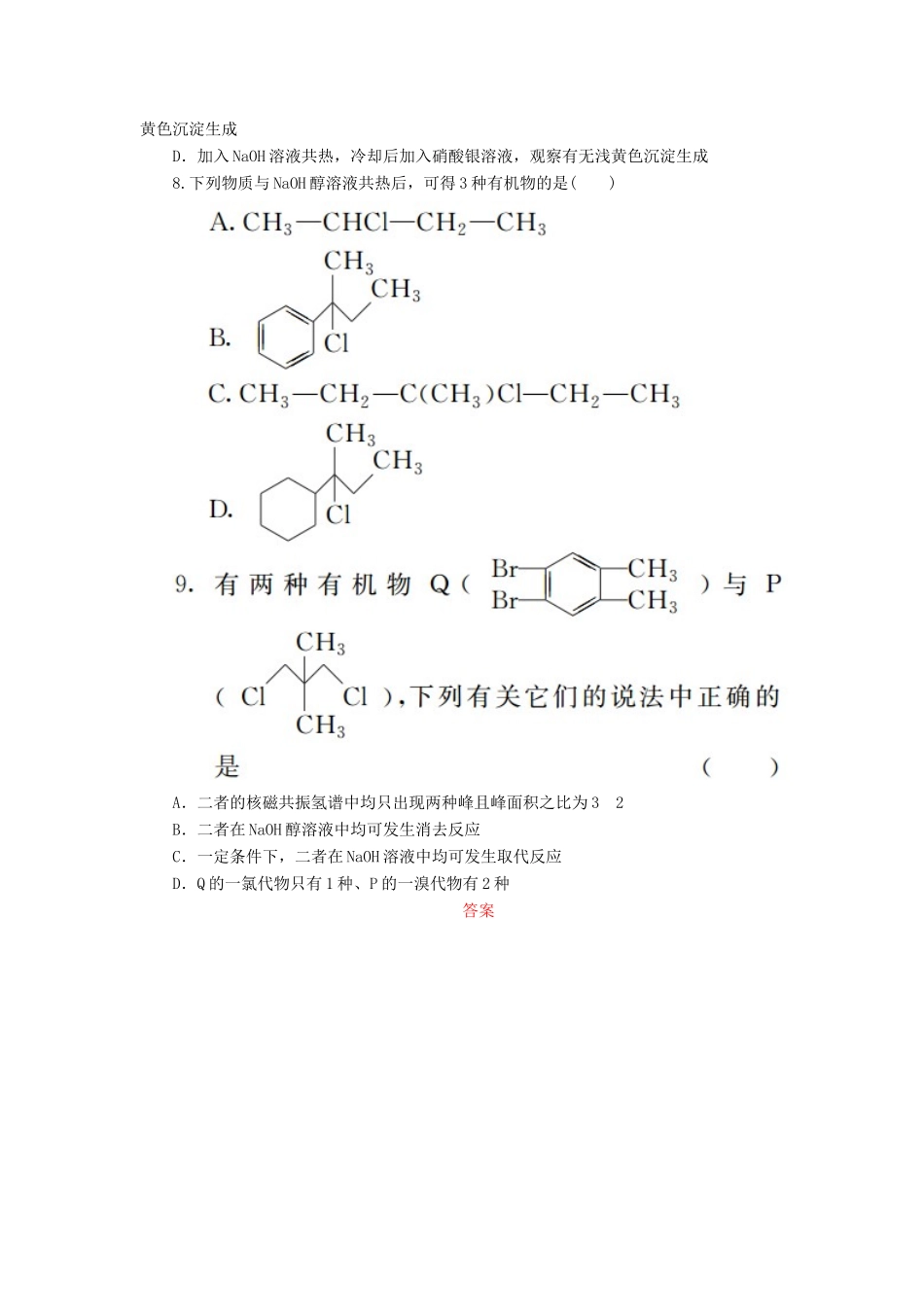 高中化学 第二章 烃和卤代烃 2.3 卤代烃课后作业 新人教版选修5-新人教版高二选修5化学试题_第3页