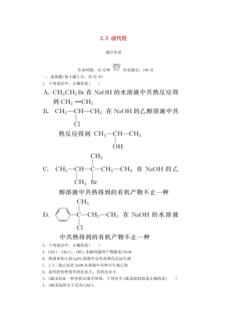 高中化学 第二章 烃和卤代烃 2.3 卤代烃课后作业 新人教版选修5-新人教版高二选修5化学试题