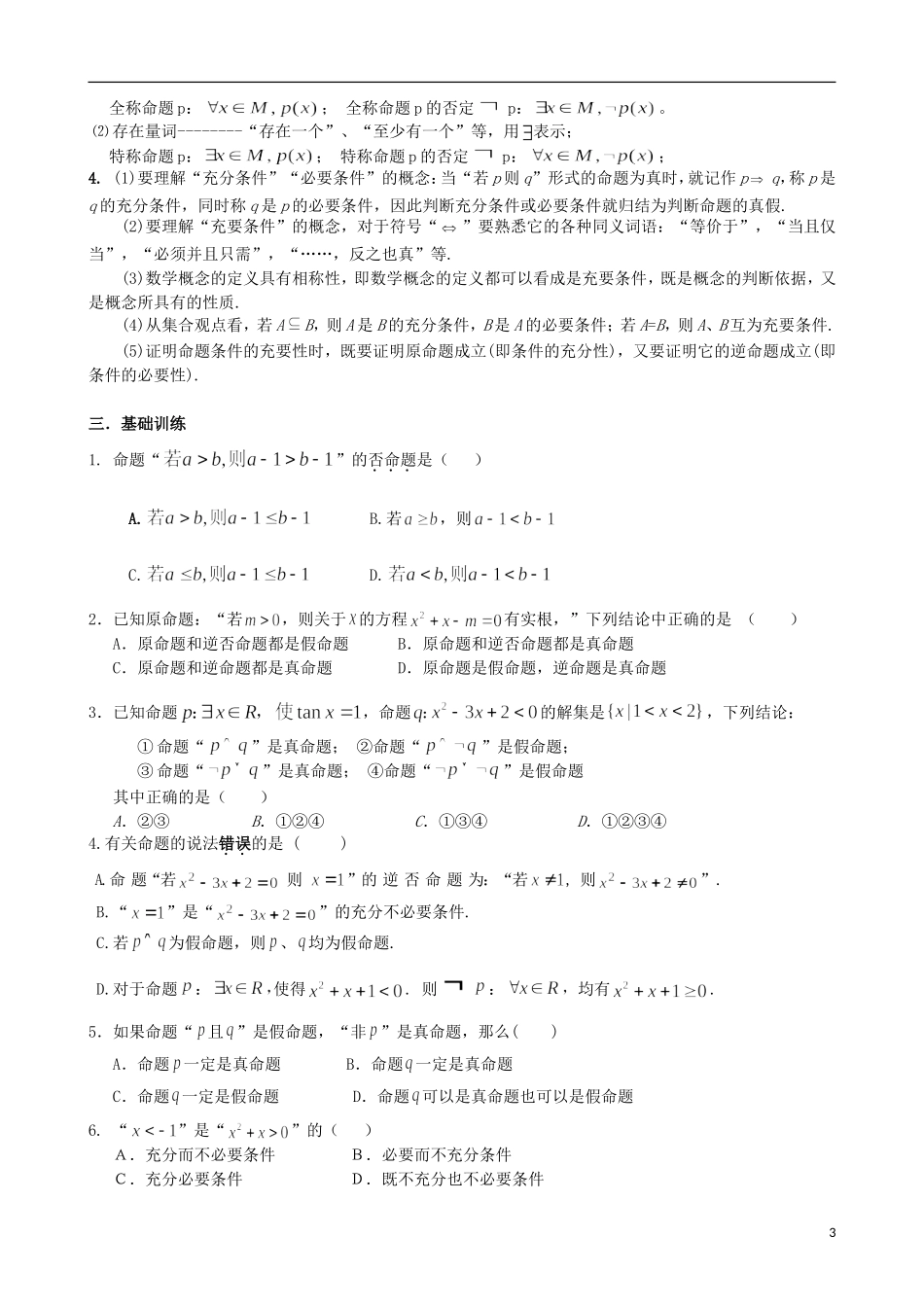 高考数学 基础知识专题训练（艺术班）_第3页