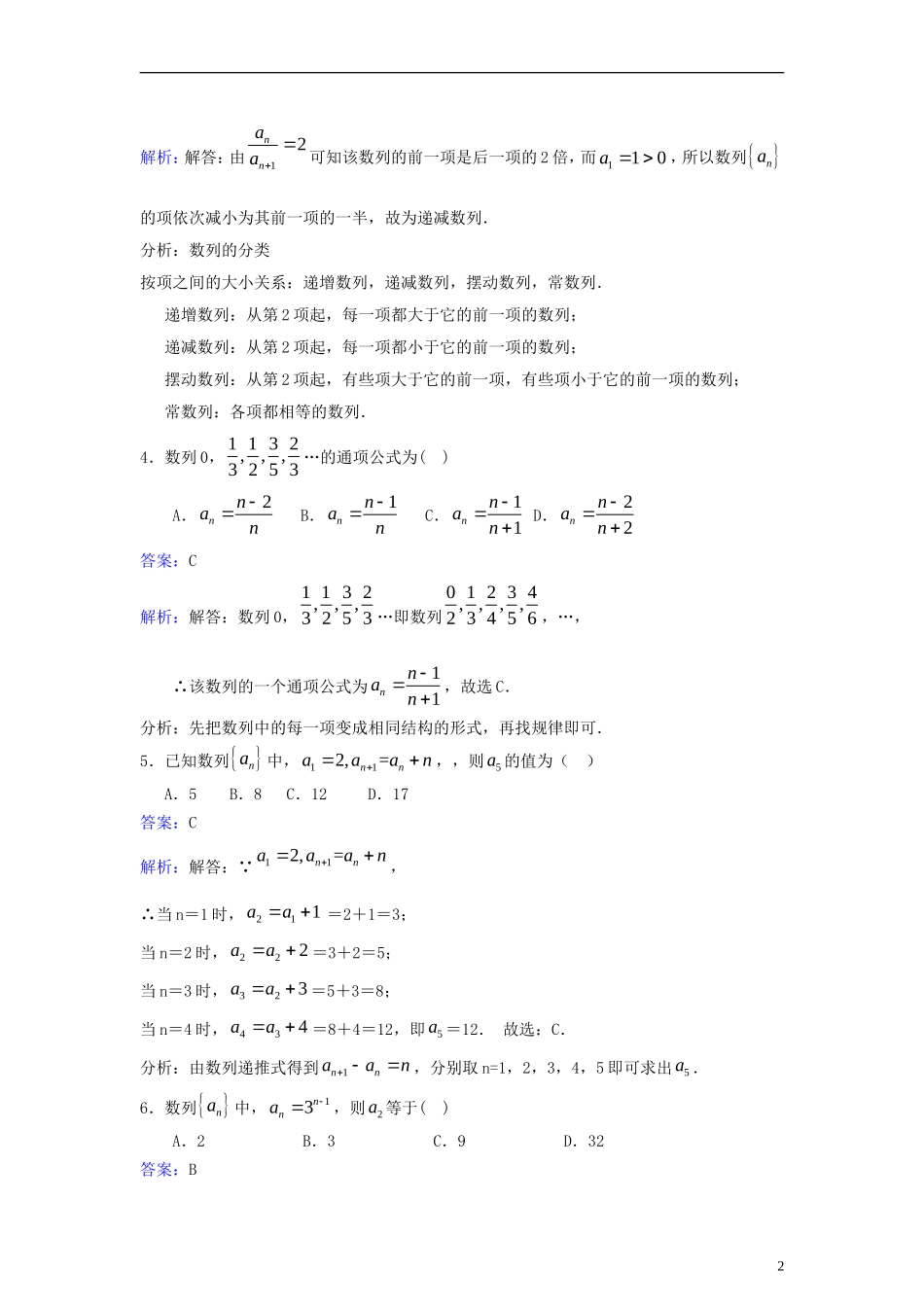 高中数学 第二章 数列 2.1 数列的概念与简单表示法同步检测（含解析）新人教A版必修5-新人教A版高二必修5数学试题_第2页