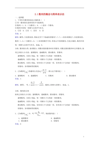 高中数学 第二章 数列 2.1 数列的概念与简单表示法同步检测（含解析）新人教A版必修5-新人教A版高二必修5数学试题