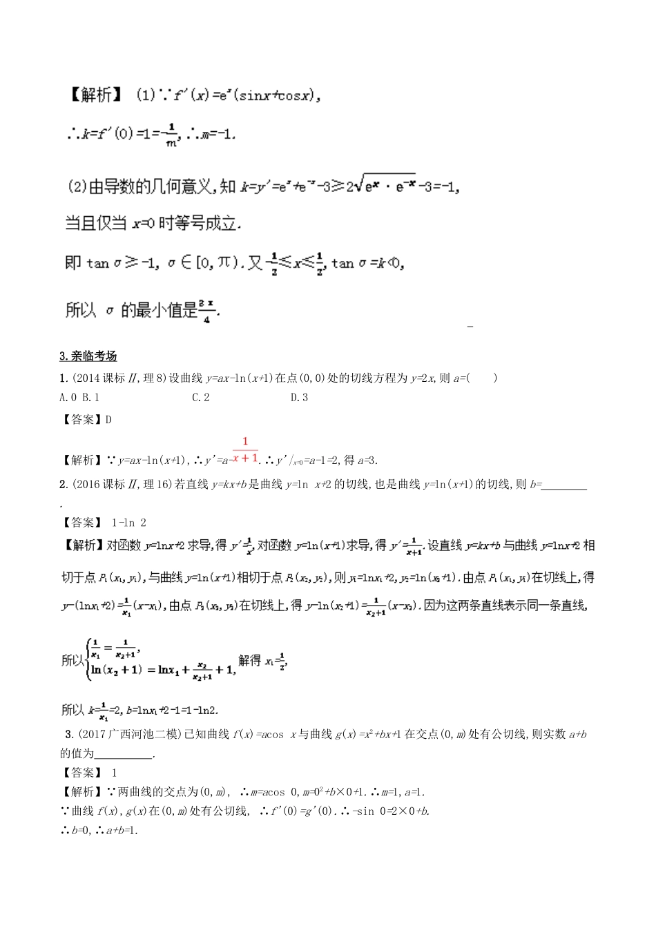 高考数学 第三章 导数及其应用 专题11 导数与定积分考场高招大全-人教版高三全册数学试题_第2页