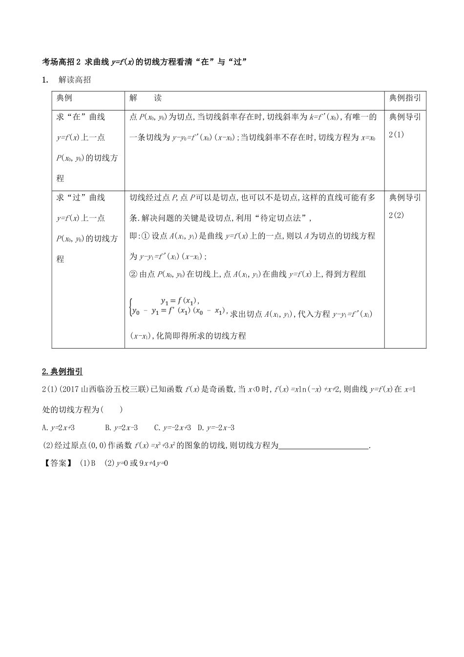 高考数学 第三章 导数及其应用 专题11 导数与定积分考场高招大全-人教版高三全册数学试题_第3页