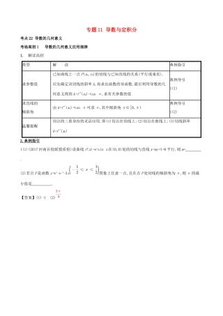 高考数学 第三章 导数及其应用 专题11 导数与定积分考场高招大全-人教版高三全册数学试题