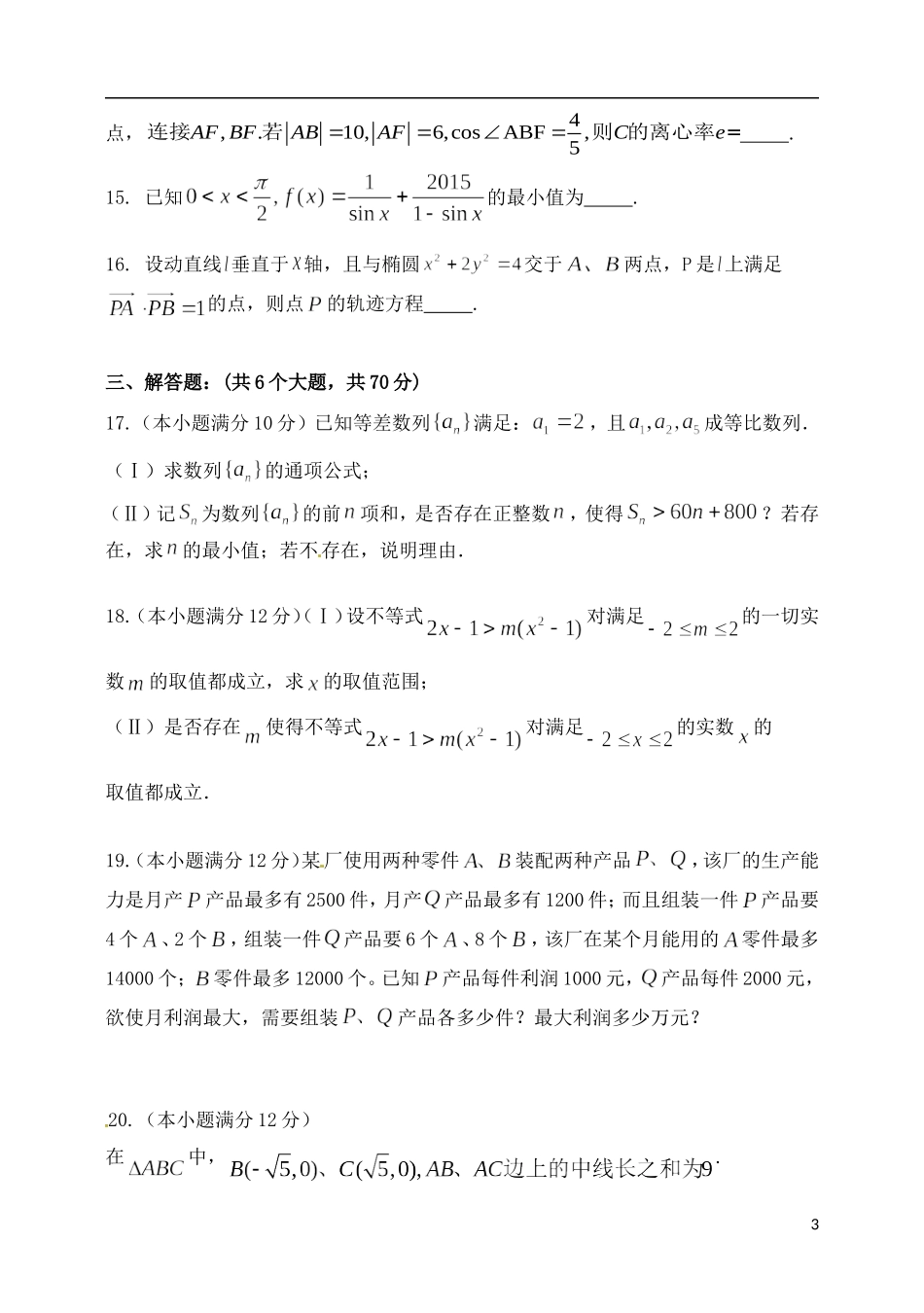 高二数学上学期第一次阶段测试试题-人教版高二全册数学试题_第3页