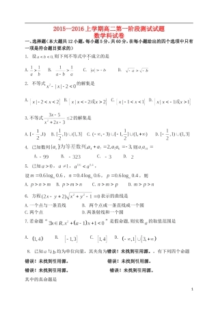 高二数学上学期第一次阶段测试试题-人教版高二全册数学试题