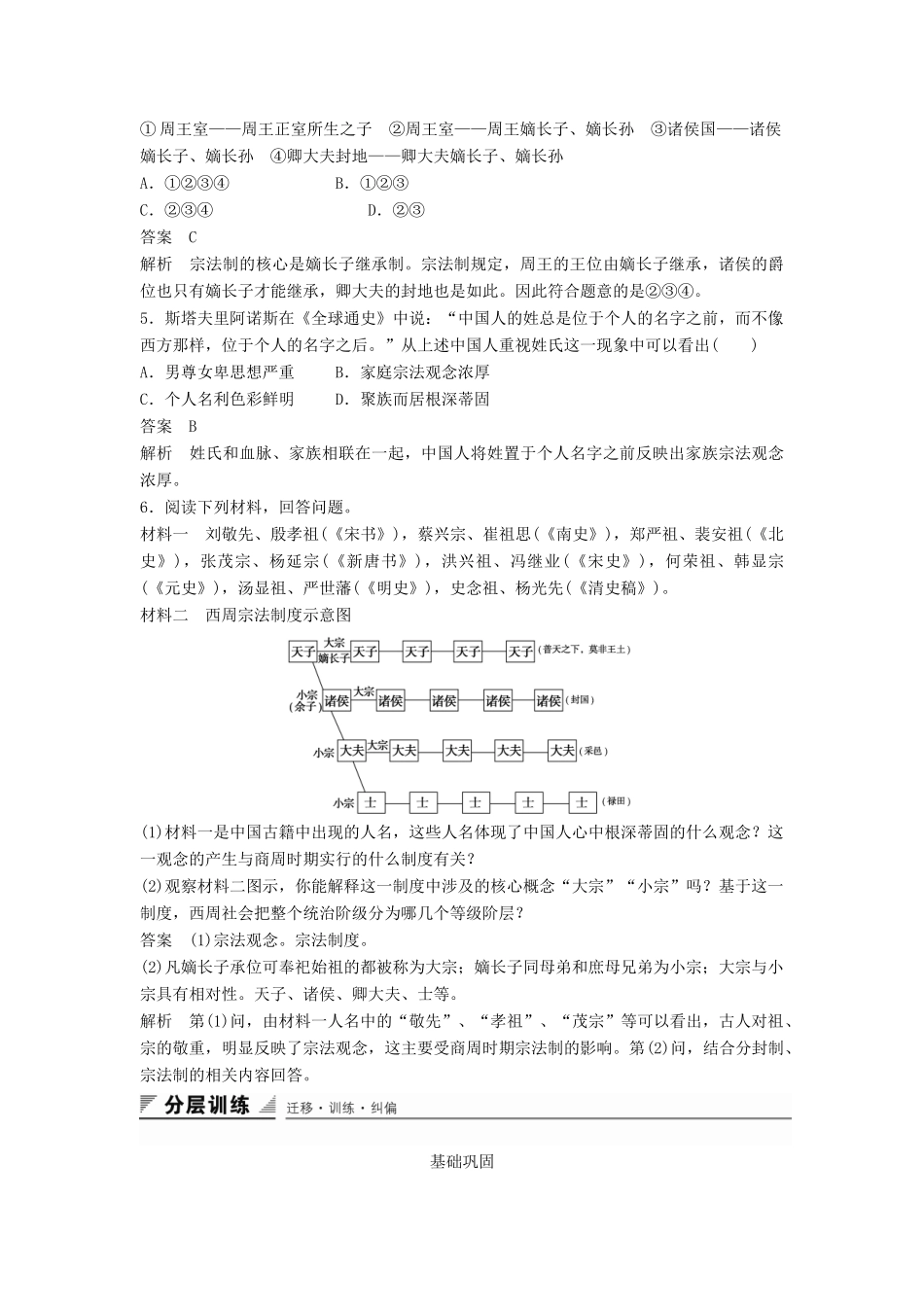 高中历史 专题一 第1课 中国早期政治制度的特点同步训练 人民版必修1-人民版高一必修1历史试题_第2页