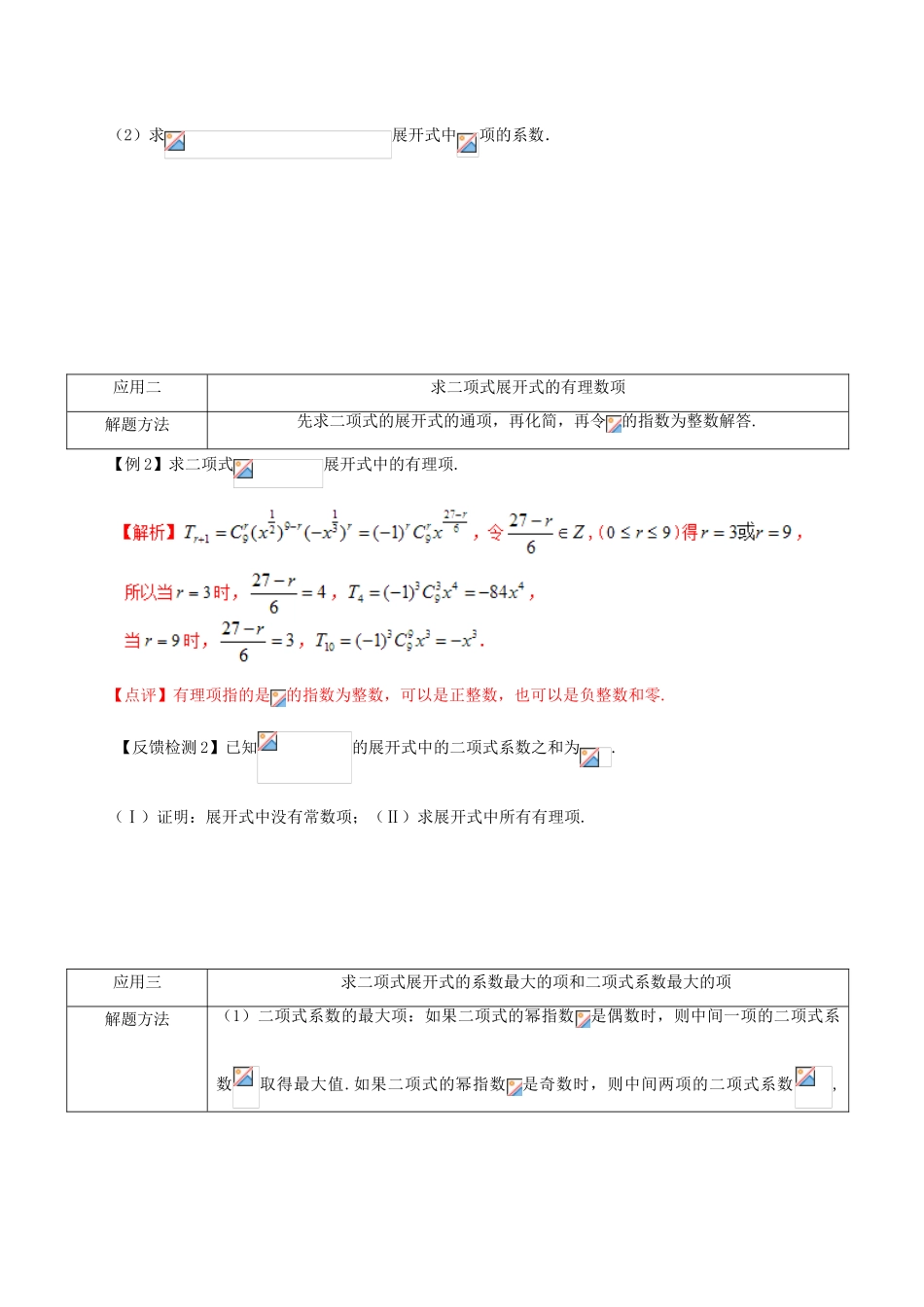 高考数学 常见题型解法归纳反馈训练 第84讲 二项式定理的应用-人教版高三全册数学试题_第3页