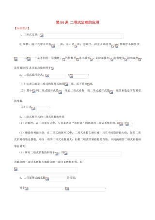 高考数学 常见题型解法归纳反馈训练 第84讲 二项式定理的应用-人教版高三全册数学试题