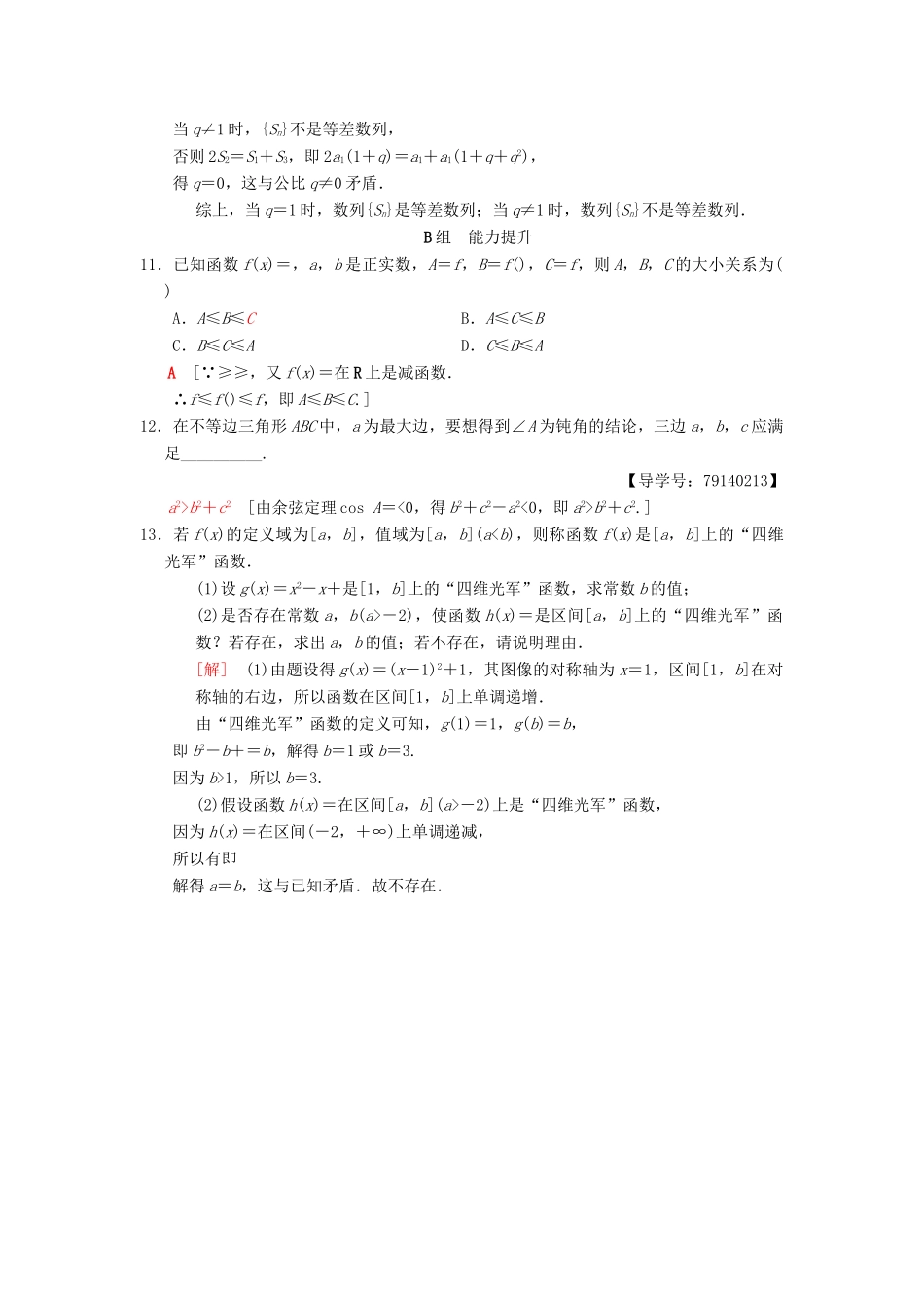 高考数学一轮复习 课时分层训练38 综合法、分析法、反证法 理 北师大版-北师大版高三全册数学试题_第3页