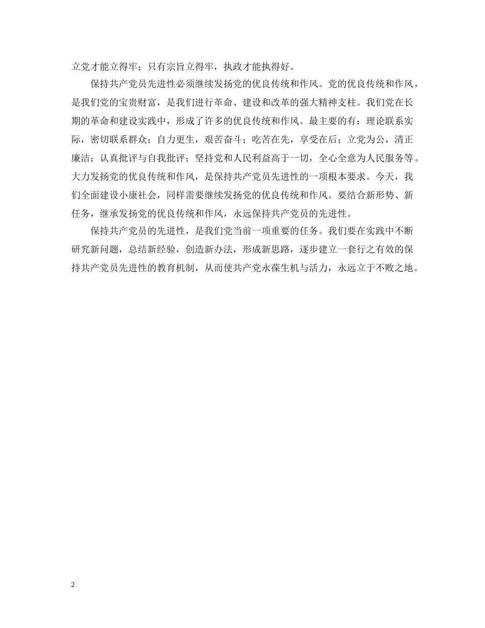 先进性教育学习心得：不断增强党的观念_第2页