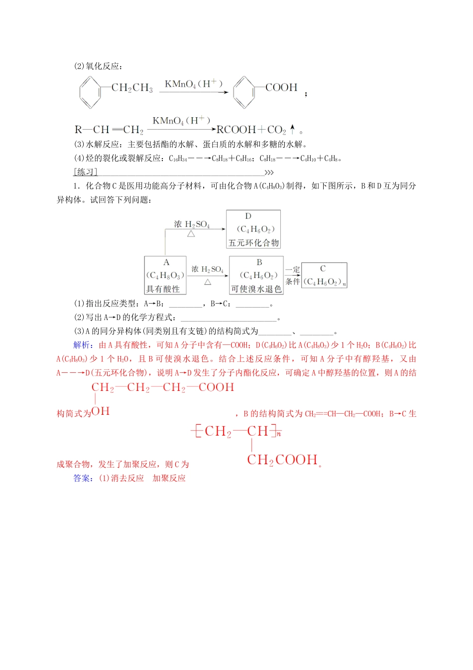 高中化学 专题讲座（十）有机合成中碳骨架的构造 鲁科版选修5-鲁科版高二选修5化学试题_第2页