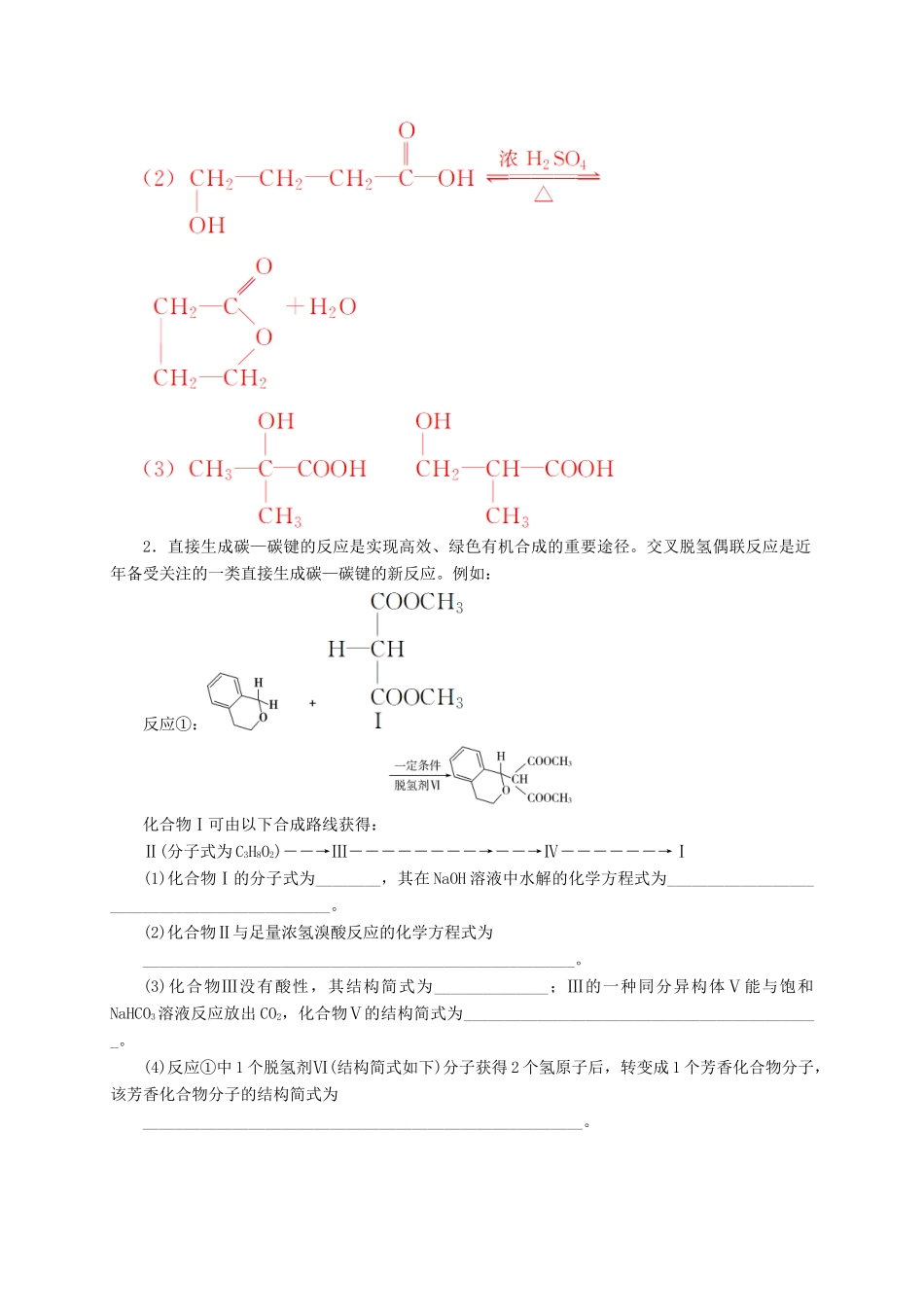 高中化学 专题讲座（十）有机合成中碳骨架的构造 鲁科版选修5-鲁科版高二选修5化学试题_第3页