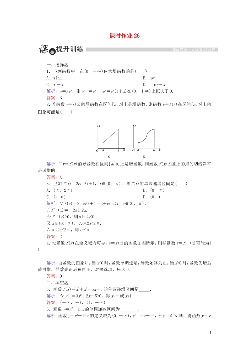 高中数学 第三章 导数及其应用 3.3 导数在研究函数中的应用 3.3.1 函数的单调性与导数（1）课时作业（含解析）新人教A版选修1-1-新人教A版高二选修1-1数学试题_第1页