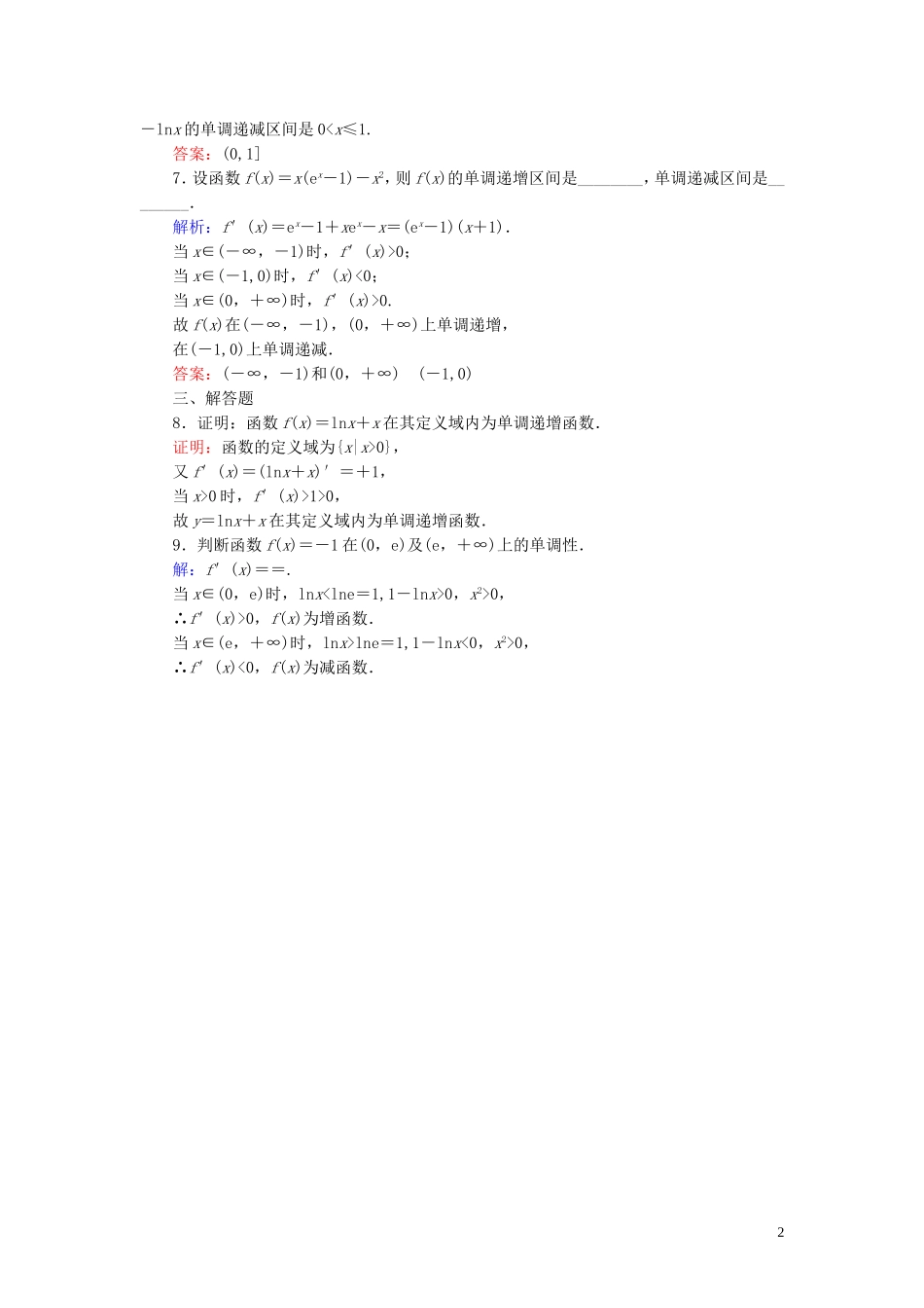 高中数学 第三章 导数及其应用 3.3 导数在研究函数中的应用 3.3.1 函数的单调性与导数（1）课时作业（含解析）新人教A版选修1-1-新人教A版高二选修1-1数学试题_第2页