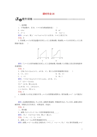 高中数学 第三章 导数及其应用 3.3 导数在研究函数中的应用 3.3.1 函数的单调性与导数（1）课时作业（含解析）新人教A版选修1-1-新人教A版高二选修1-1数学试题