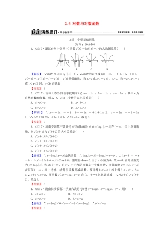 高考数学总复习 2.6 对数与对数函数演练提升同步测评 文 新人教B版-新人教B版高三全册数学试题