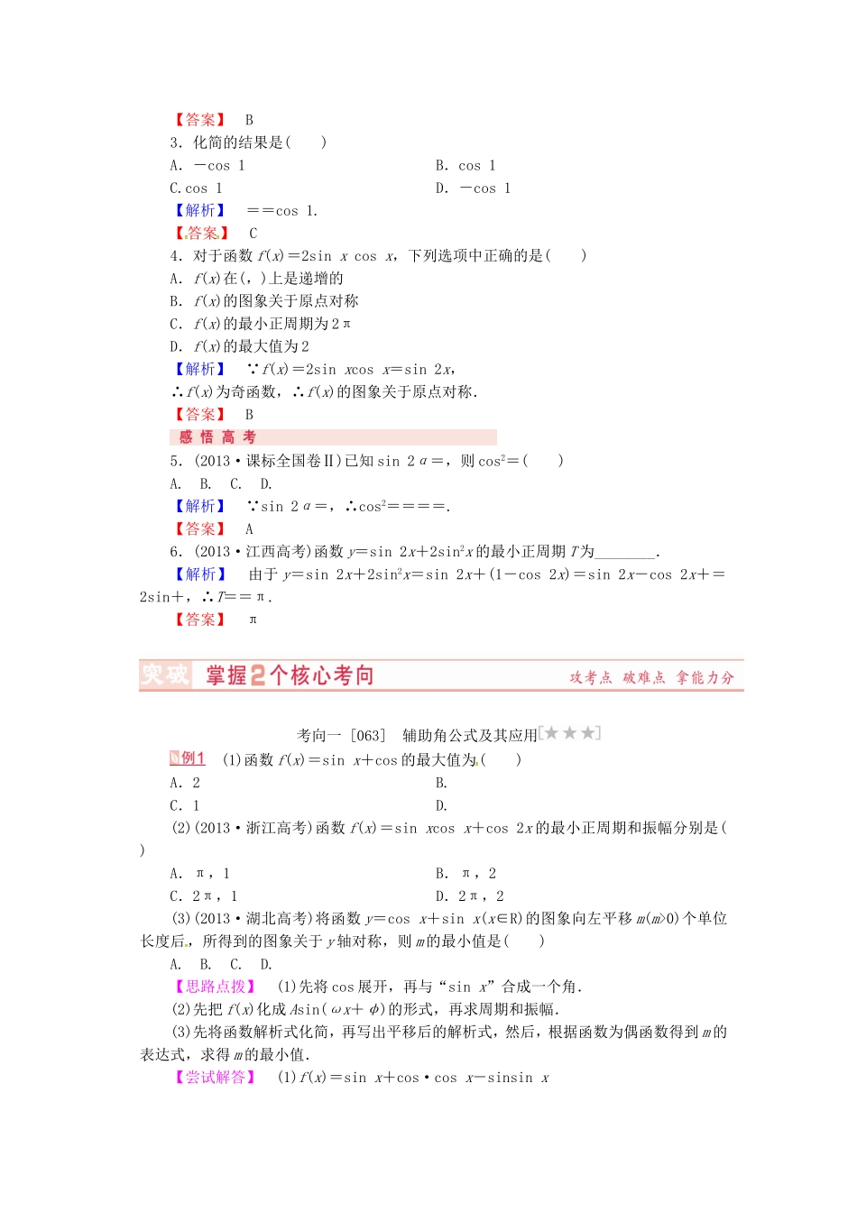 山东省济宁市高考数学专题复习 第22讲 简单的三角恒等变换练习 新人教A版-新人教A版高三全册数学试题_第2页